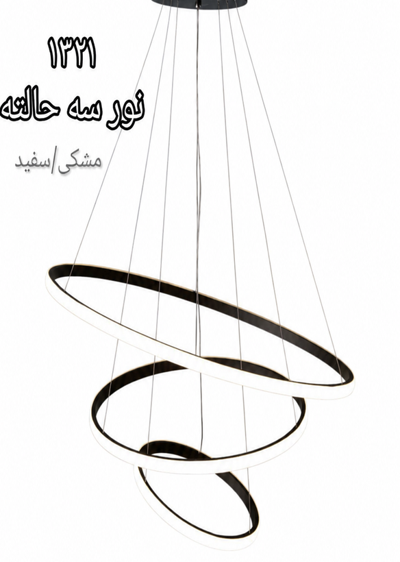 لوستر مدرن حلقه ای لیانور نور سه حالته کد 1321