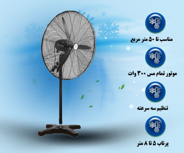 پنکه صنعتی ایستاده قطر 75 منگزی
