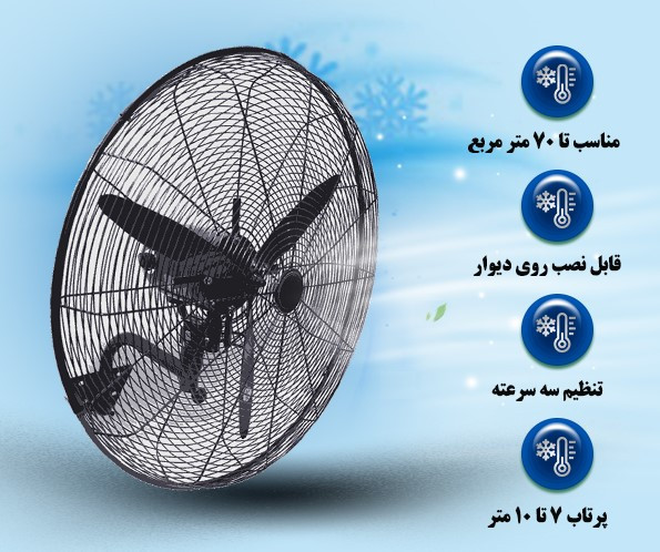 پنکه خشک صنعتی 75 سانت مگنزی مدل دیواری