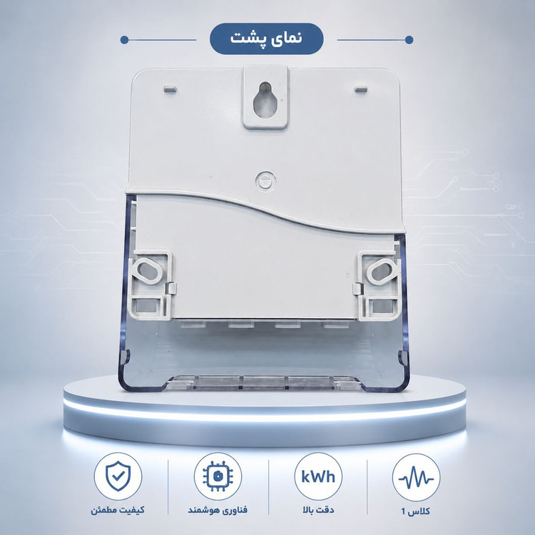 کنتور برق تکفاز دیجیتال Afzar Azma (فرعی)