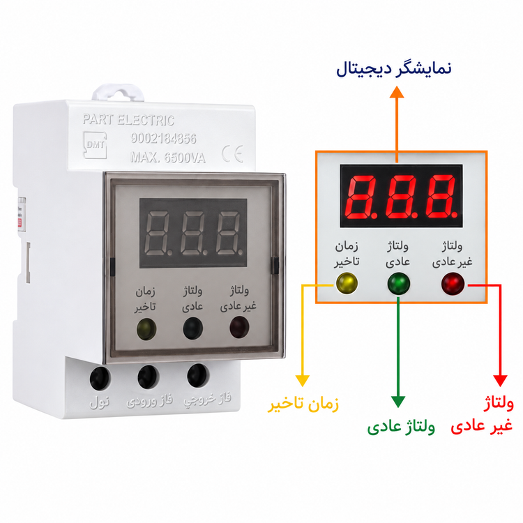 محافظ ولتاژ ورودی 30 آمپر پارت الکتریک کد 2835