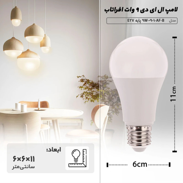 لامپ حبابی ال ای دی (LED) 9 وات افراتاب مدل AF-B-0901-9W پایه معمولی (E27)