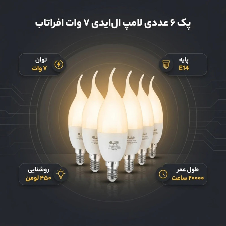 لامپ ال ای دی اشکی 7 وات افراتاب پایه E14 مدل AF-TC37-7W